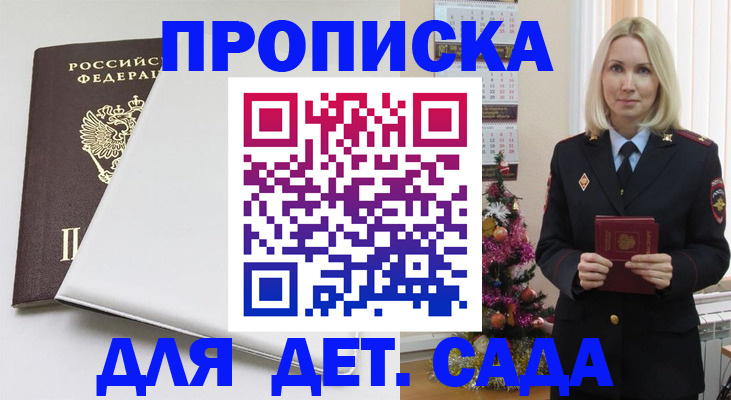 прописка 2025 в Первомайске