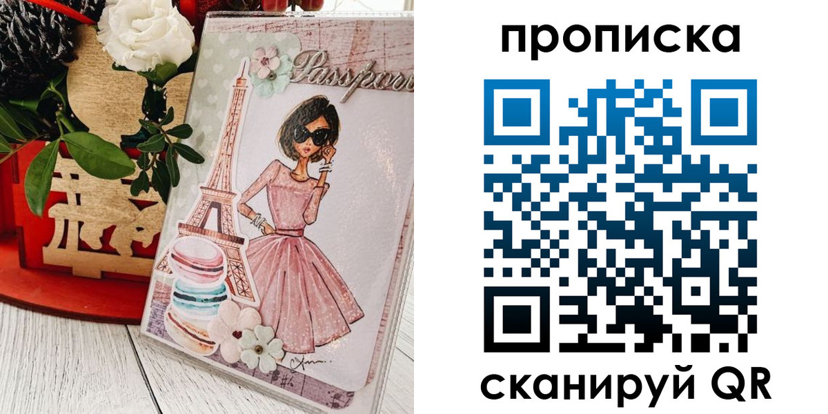 прописка для школы в Первомайске