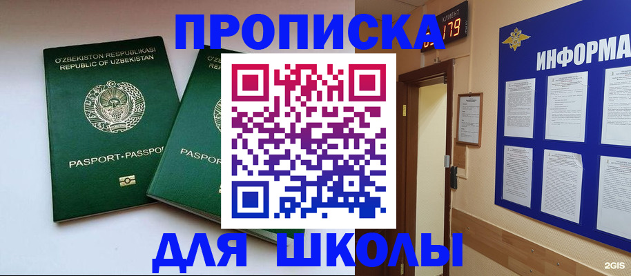 прописка от собственника в Первомайске