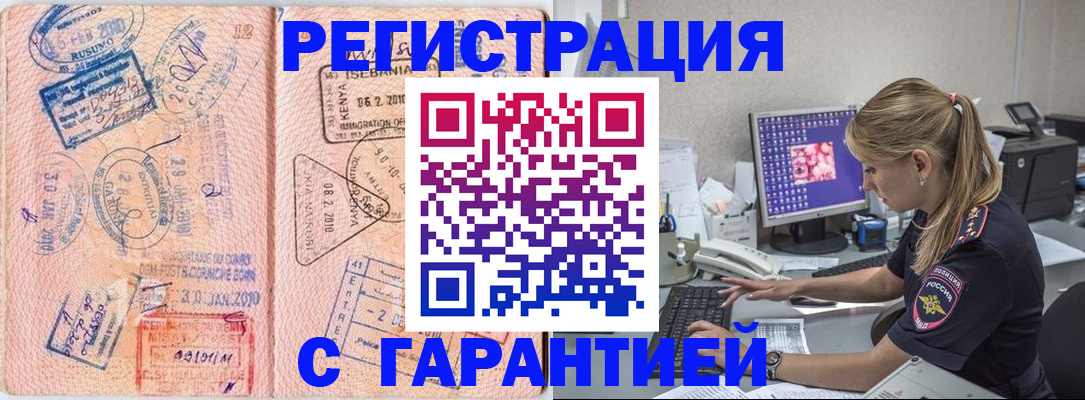 прописка паспорт в Первомайске