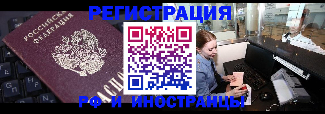 временная регистрация гарантия в Первомайске