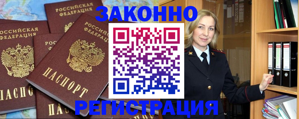 временная регистрация в квартире в Первомайске